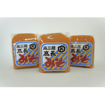 【ふるさと納税】南三陸 高長醸造 淡色米麹味噌 1.5kgセット(500g×3個)【1614132】