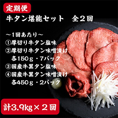 【ふるさと納税】【2ヵ月毎定期便】仙台名物牛タン堪能贅沢セット全2回【配送不可地域：離島】【4012599】