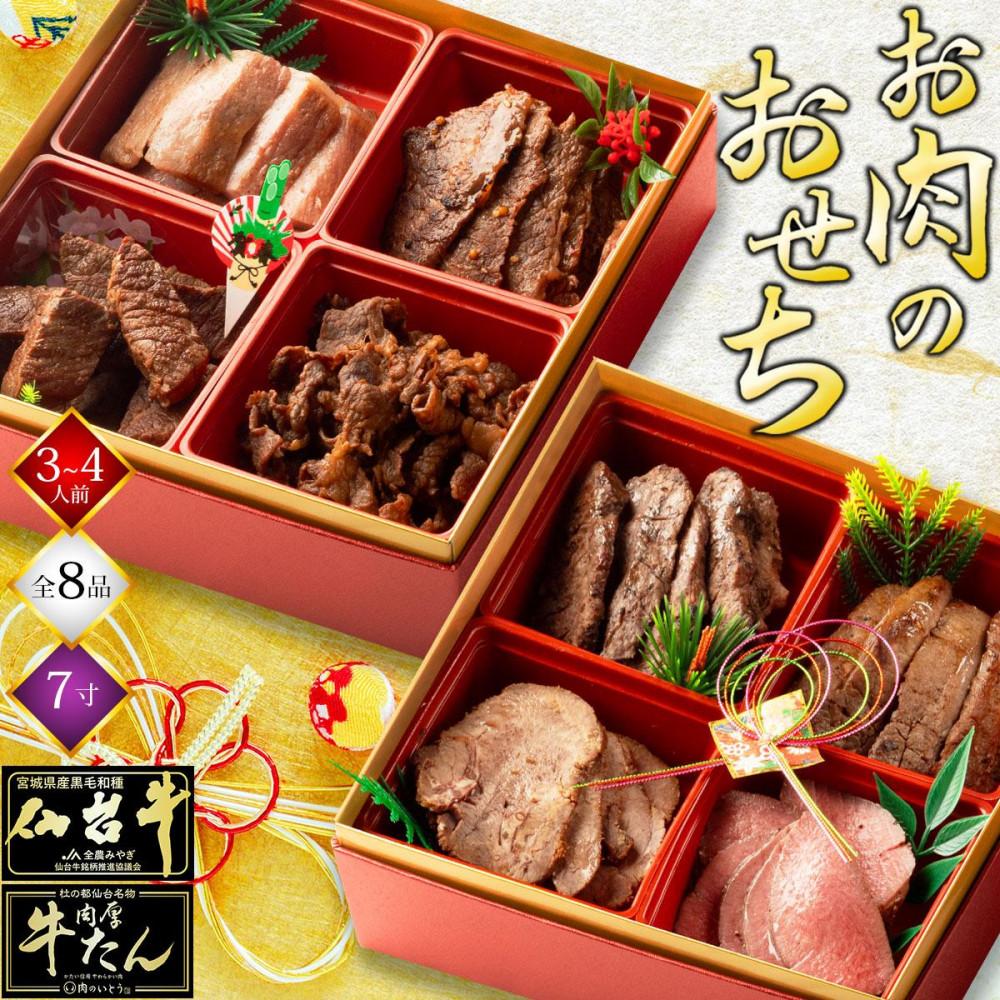 【ふるさと納税】肉のいとう 最高級A5ランク 仙台牛と牛たん お肉のおせち 2段重（3～4人前）【食品 惣菜 おせち料理 御節 お取り寄せグルメ 加工食品 人気 おすすめ 年内発送 2027 期間限定】 | 肉 お肉 にく 食品 人気 おすすめ 送料無料 ギフト｜宮城県仙台市