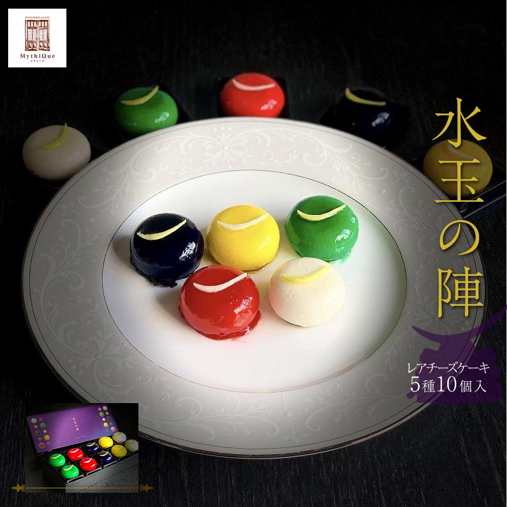 【ふるさと納税】「水玉の陣」 - Gift Box 10 piece - 【 お菓子 スイーツ 洋菓子 宝石みたいなスイーツ 上品 華やか ブルーベリー ゆず ずんだ レアチーズケーキ フランボワーズ 抹茶 】|宮城県仙台市