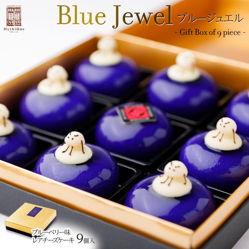 【ふるさと納税】Blue Jewel ブルージュエル - Gift Box of 9 piece - 【お菓子・チーズケーキ・ブルーの輝き・宝石・スイーツ・レアチーズケーキ・ヨーグルト・濃厚・ホワイトチョコレート・ブルーベリー味】 | 菓子 おかし 食品 人気 おすすめ 送料無料|宮城県仙台市