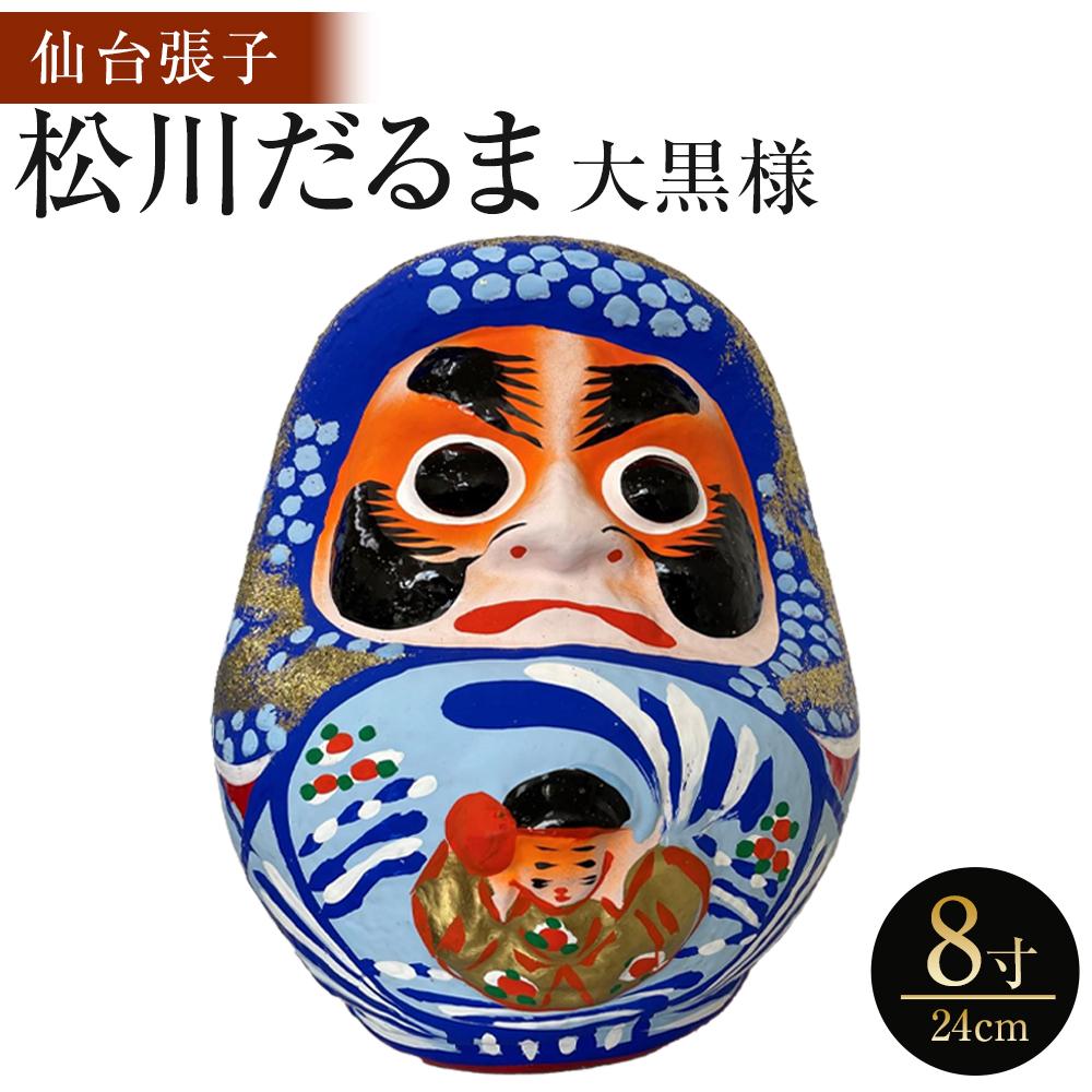 松川だるま 宮城県 仙台 民芸品 伝統工芸 商売繁盛祈願 5点セット売り 仙台張子 松川だるま つつみのおひなっこや - だるま 並 3寸