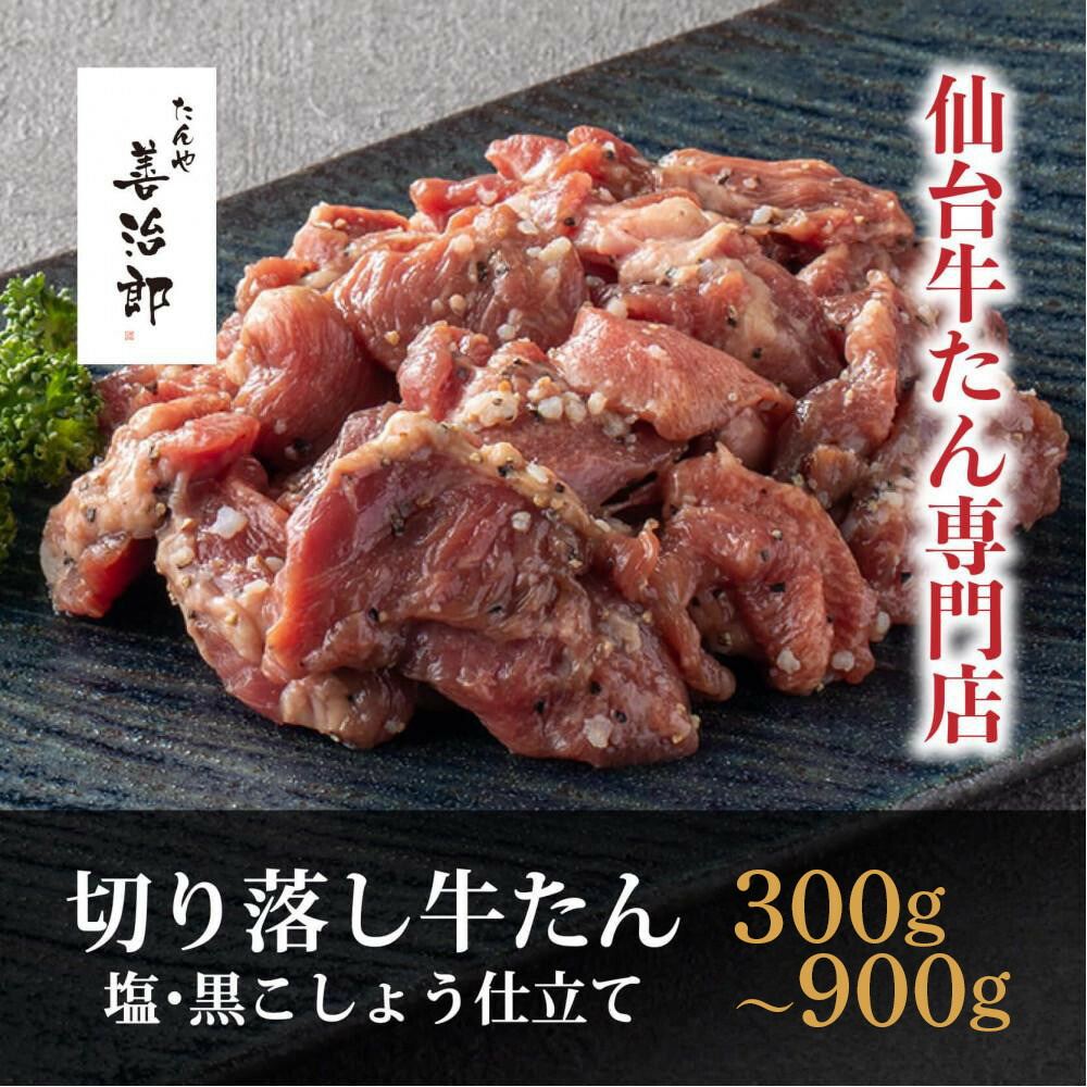 冷凍味付き牛たん(塩)