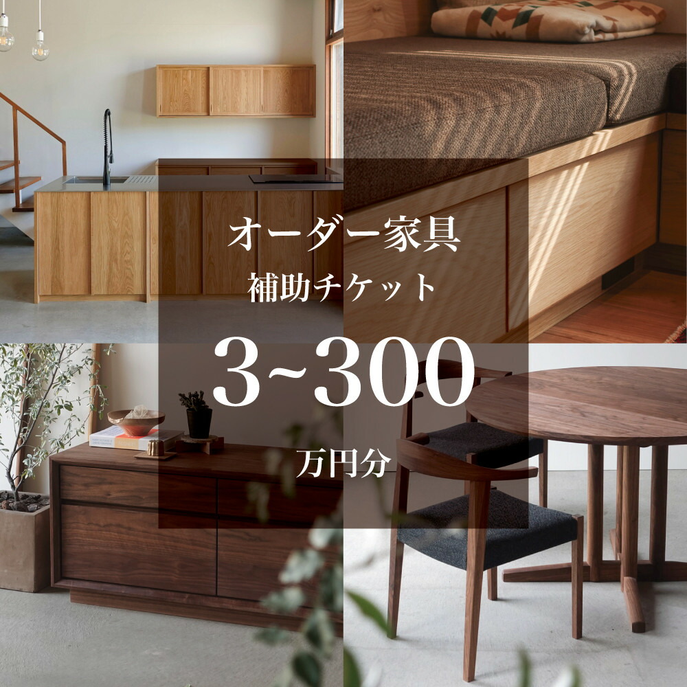 【ふるさと納税】クラスコファニチャーで当て嵌めるできる 購入注文お手伝いさん調度品仕立て上げるかばい立て乗車券 3万円分 ～ 300万円分 【 調度品 購入注文お手伝いさん かばい立て乗車券 調度品 室内装飾 】 | 券 金券 室内装飾 調度品 一般受け おすすめ 貨物輸送無料