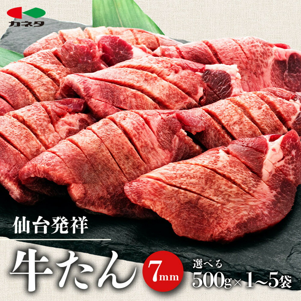 楽天市場】【ふるさと納税】仙台発祥 牛たん 塩味 300g×2 【牛タン