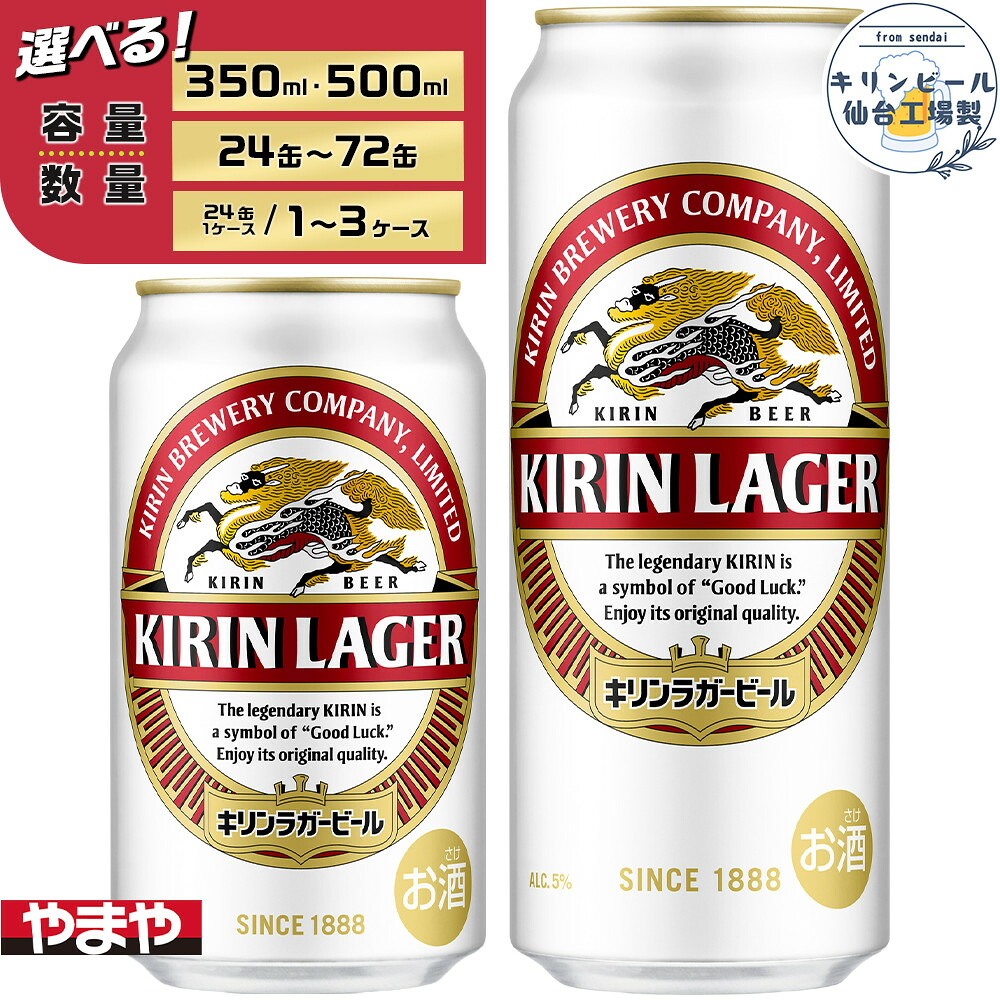 キリンラガービール 350ml×24本 宮城県仙台市