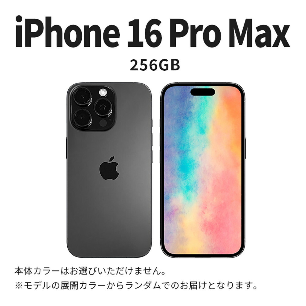 楽天市場】【ふるさと納税】【数量限定】 Apple iPhone 16 256GB SIM
