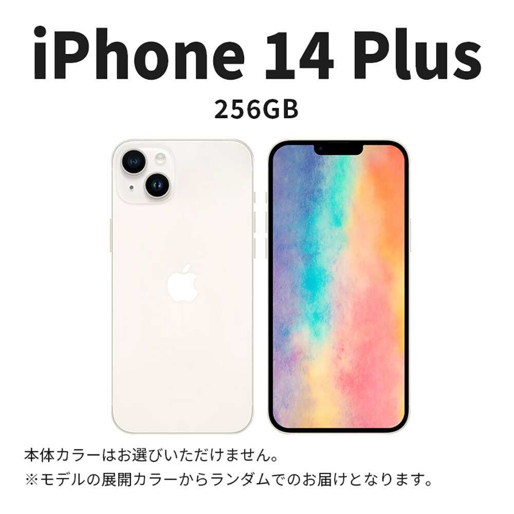 【ふるさと納税】【数量限定】 Apple iPhone 14 Plus 256GB SIMフリー　apple iphone アップル 携帯電話 スマートフォン 家電 中古 リユース 仙台市 新生活 日用品 仙台 宮城県