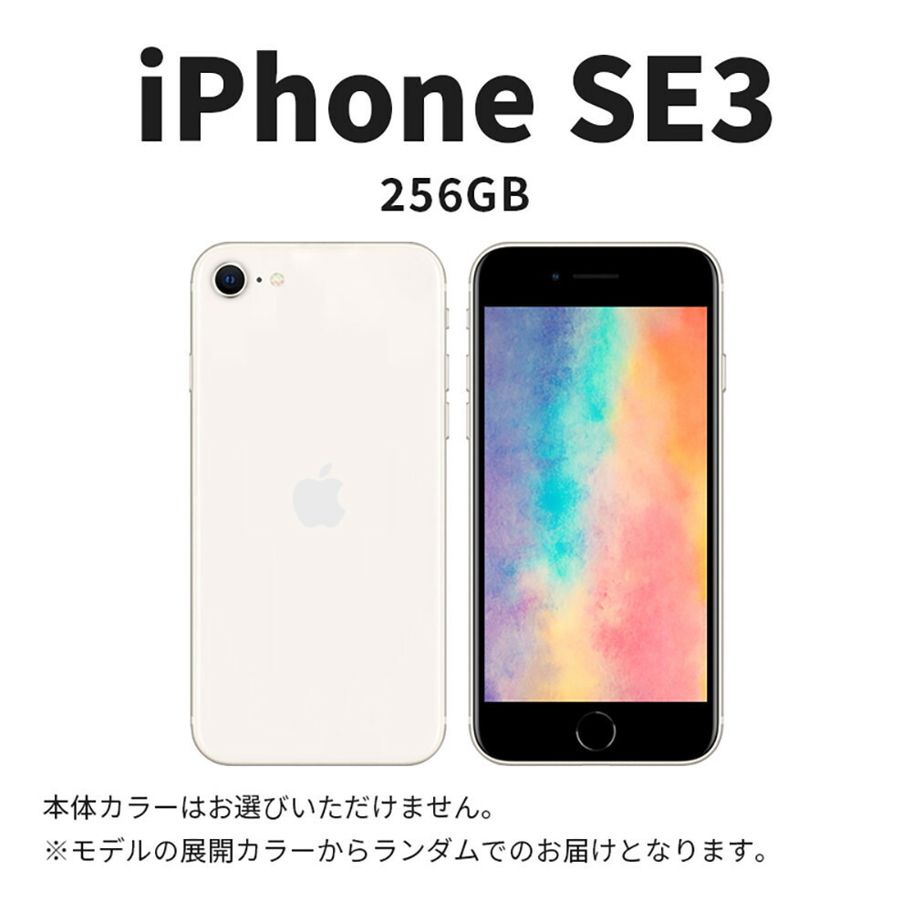 楽天市場】【ふるさと納税】【数量限定】 Apple iPhone SE 第3世代