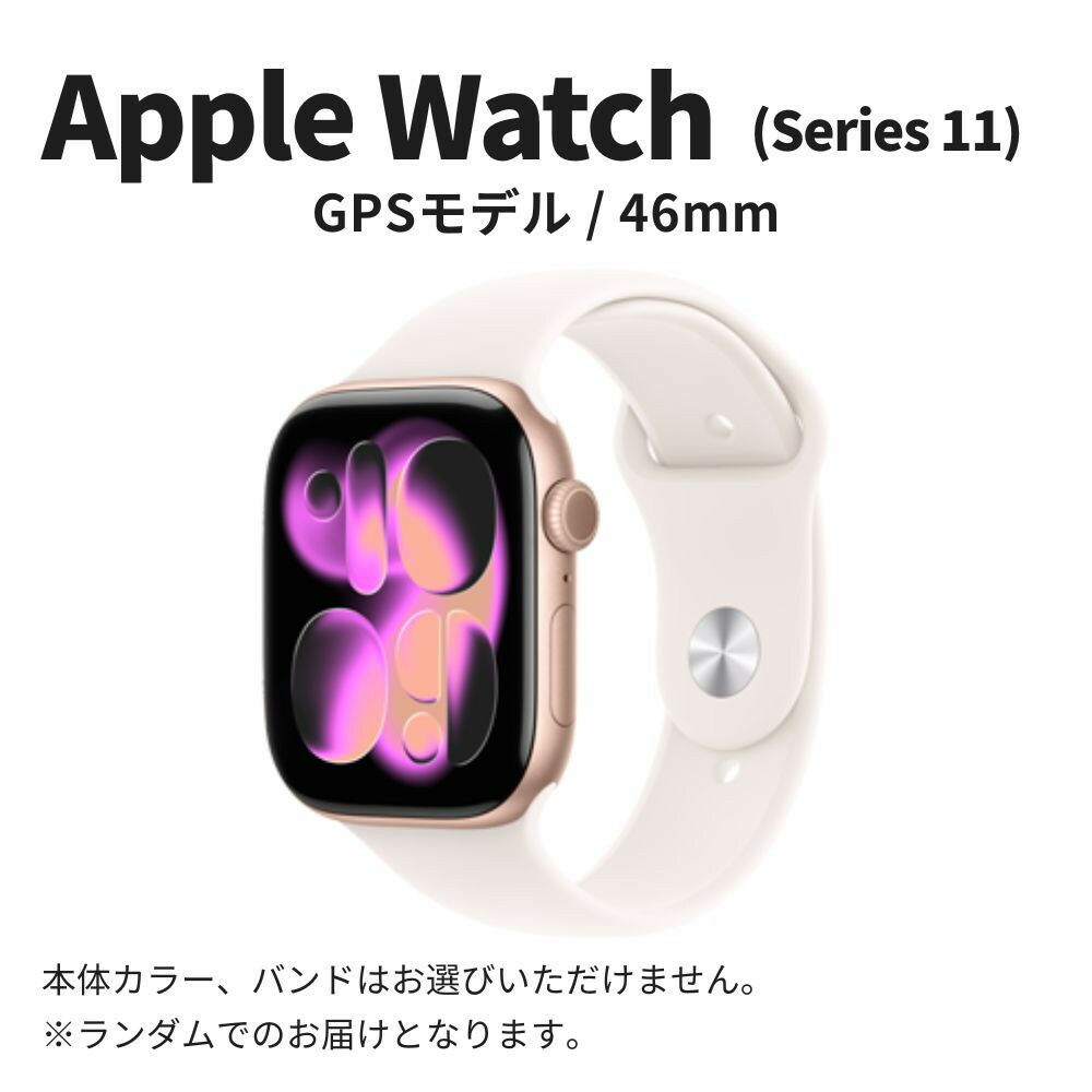 【ふるさと納税】【寸法押さえる】Apple Watch Series11 46粍 GPSひな形  apple watch アップル 御覧になる 家電 中古 リユース 仙台市 新やって行く 日装置 仙台 宮城県