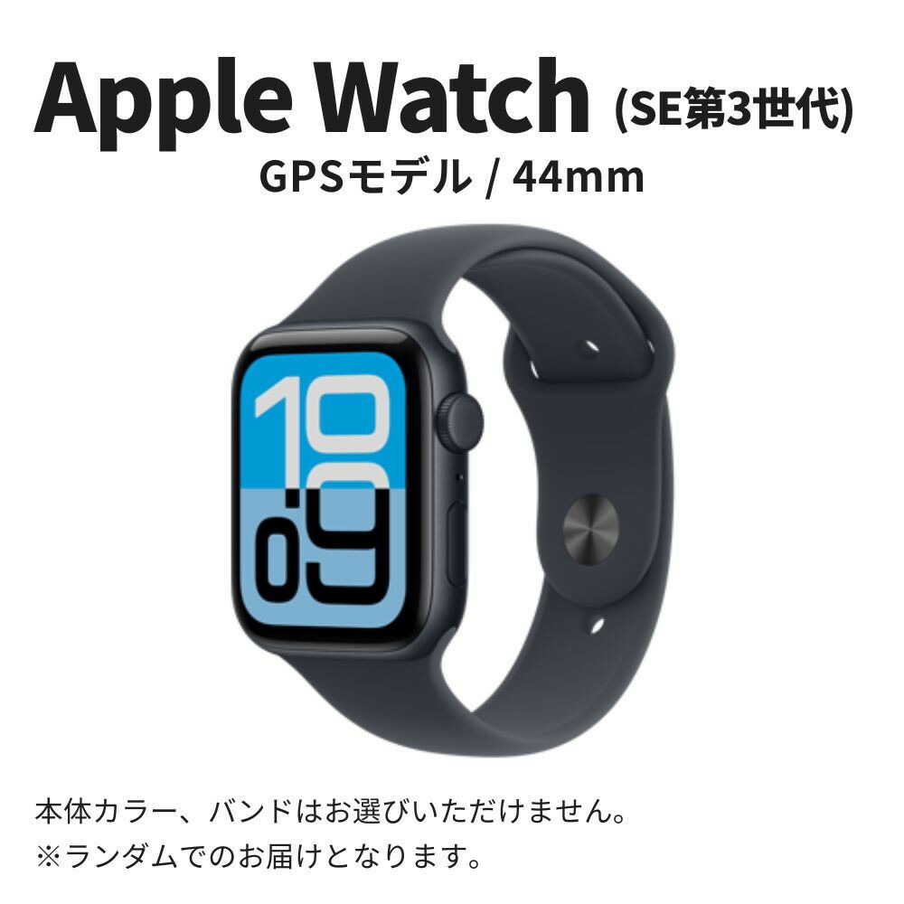 【ふるさと納税】【数量限定】Apple Watch SE 第3世代 44mm GPSモデル apple watch アップル ウォッチ 家電 中古 リユース 仙台市 新生活 日用品 仙台 宮城県|宮城県仙台市