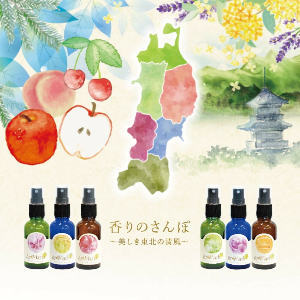 【ふるさと納税】馨香+町の芳ばしさ《AroMachi アロマスプレー》北東6本