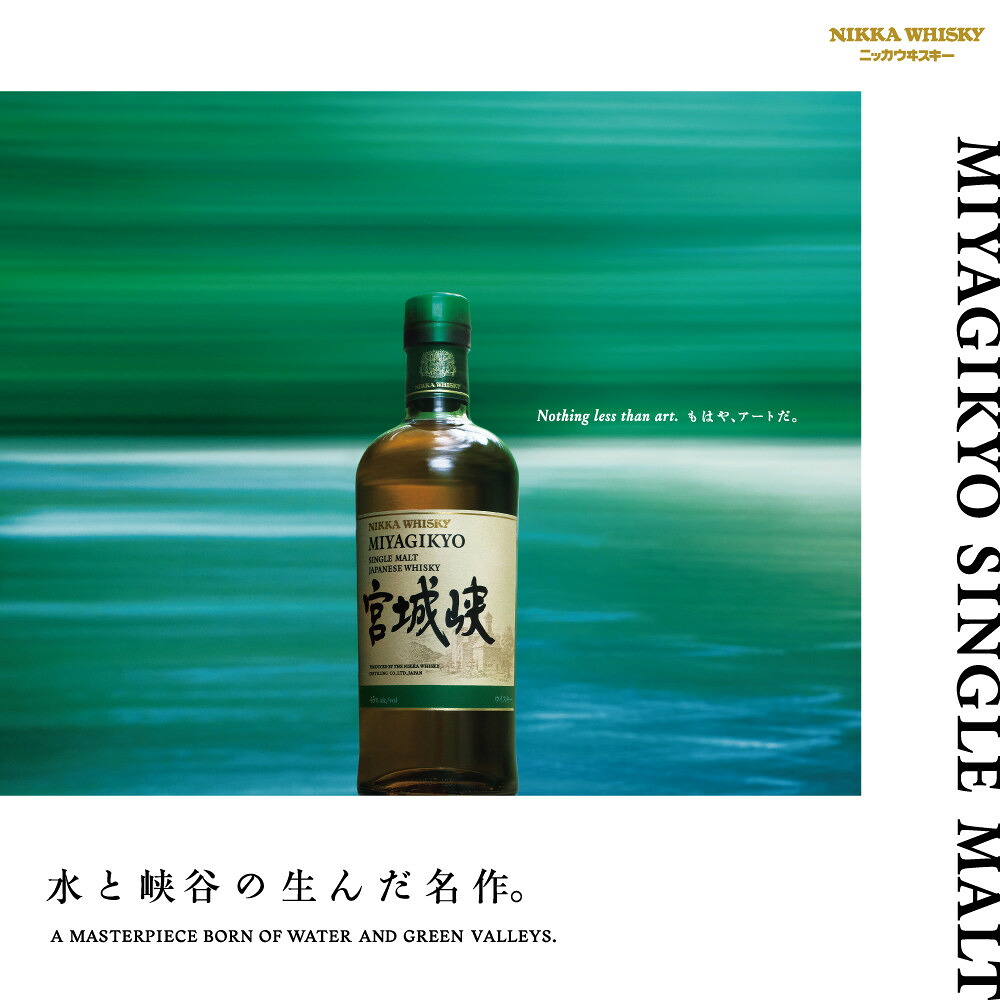 【ふるさと納税】【数量限定】【宮城峡蒸留所】ニッカウイスキーシングルモルト宮城峡700ml瓶 45度【お酒 洋酒 ウイスキー ウヰスキー 仙台市 ギフト 人気 さけ 高級 バーボン 香り深い 熟成 贈答用 国産 ハイボール 風味豊か 家飲み用 パーティー用 洋酒セット】｜宮城県仙台市 26,980円