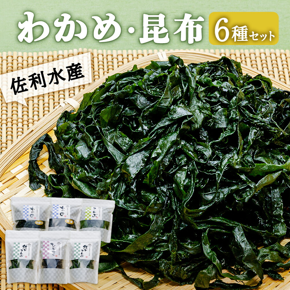 楽天市場】【ふるさと納税】石巻。藤田の三陸海藻５種８点セット : 宮城県石巻市