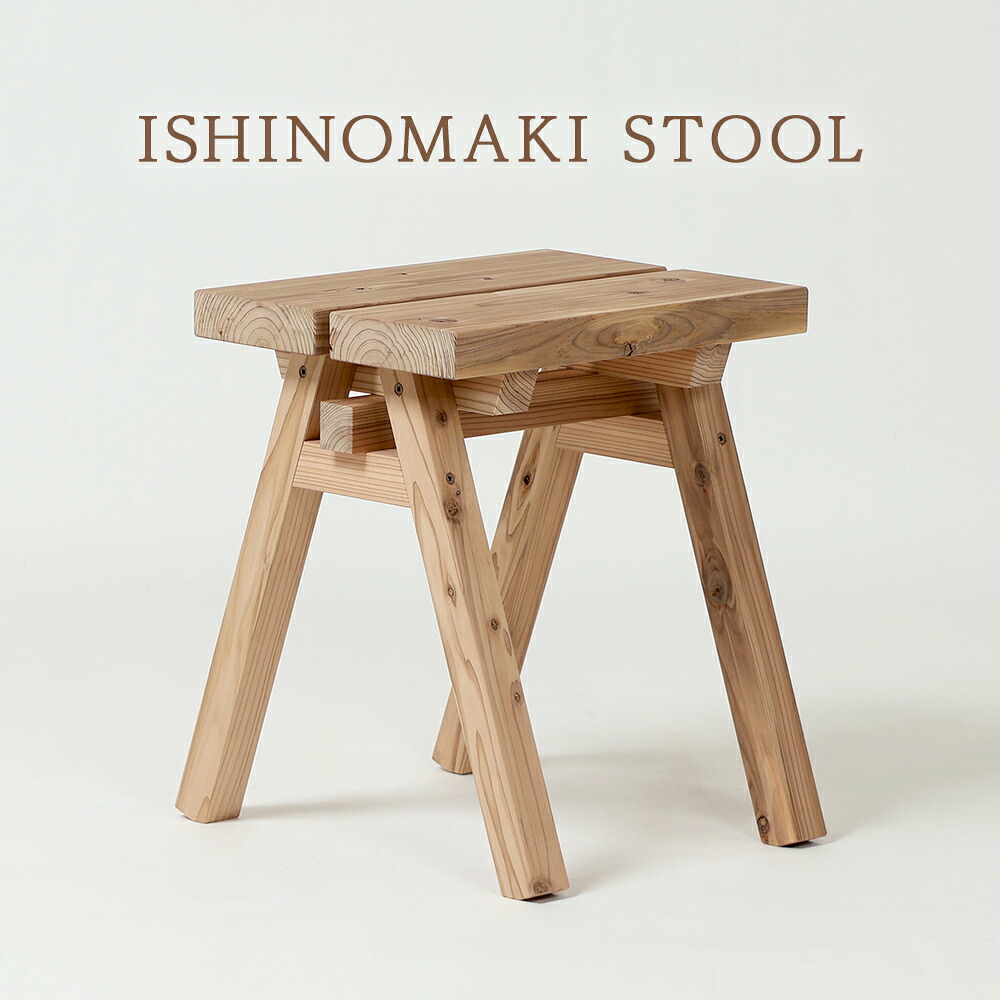 【ふるさと納税】スツール ISHINOMAKI STOOL 1台 42cm 木製 無垢材 国内製造 椅子 チェア 家具 屋久島地杉 おしゃれ 日用品 踏み台 コンパクト 多機能スツール 国産素材 石巻工房 ハーマンミラー 設計 DIY デザイン ハンドメイド 手作り 玄関 洗面所 宮城県 石巻市 送料無料