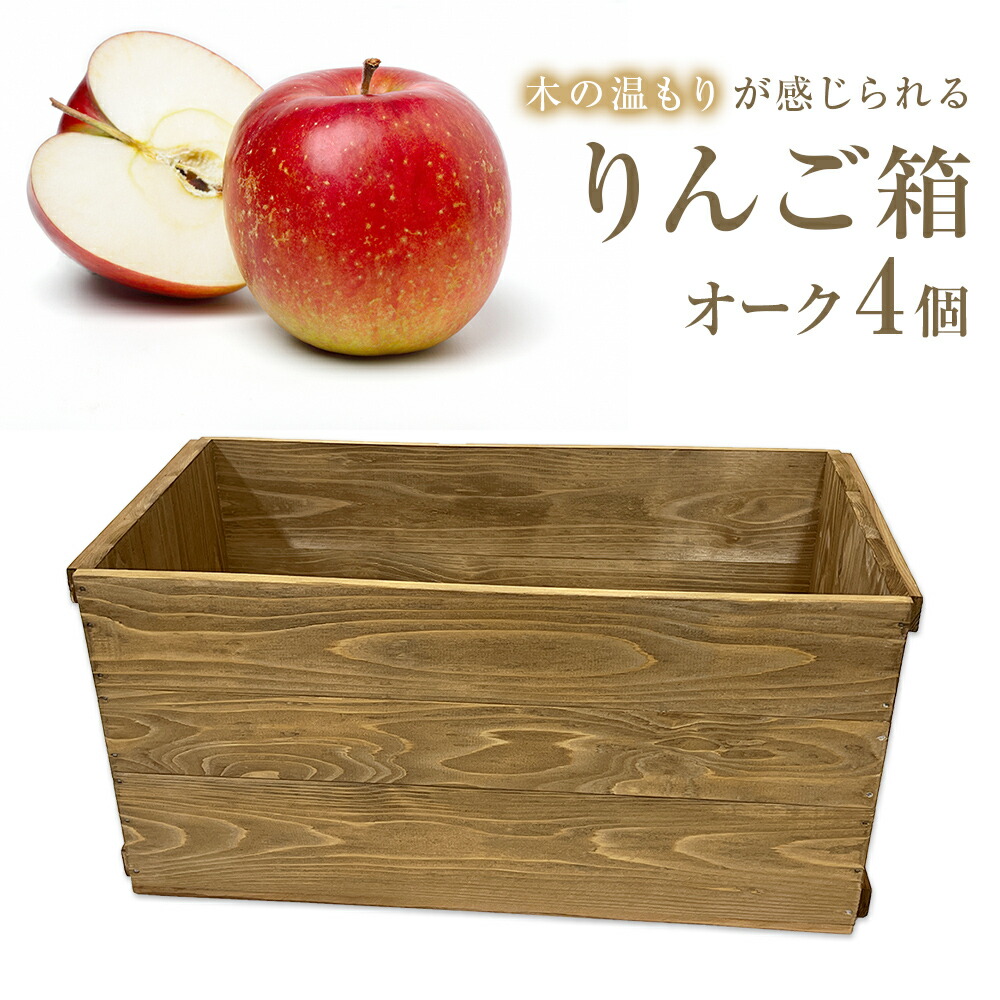 ④.8箱セット送料無料リンゴ箱りんご箱B品木箱 is18704-04_r_top.jpg