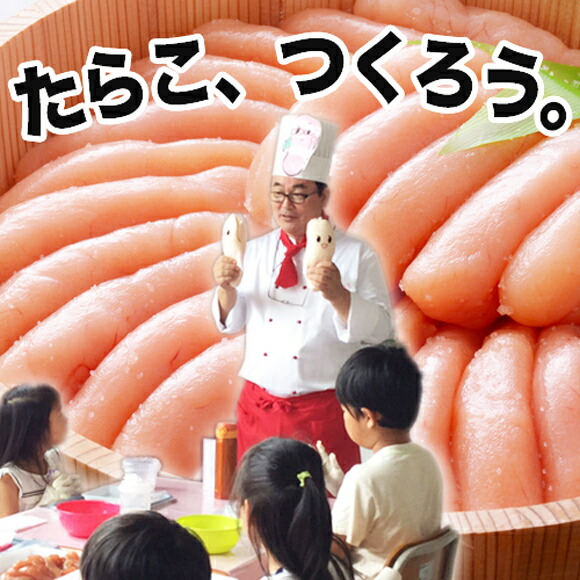 【ふるさと納税】<体験型>食育イベント「たらこ、つくろう」参加券 宮城県 石巻市 愛情たらこのみなと|宮城県石巻市