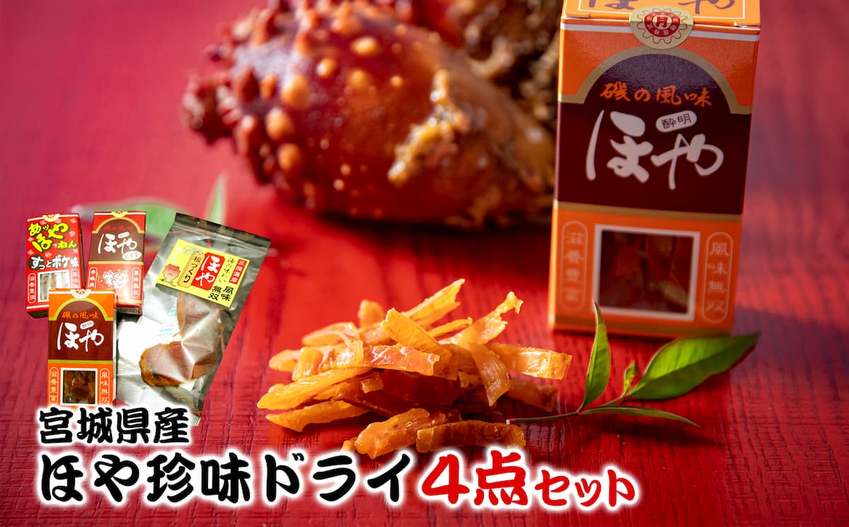 楽天市場 ふるさと納税 感謝のこころ 宮城のほや珍味ドライセット 宮城県石巻市