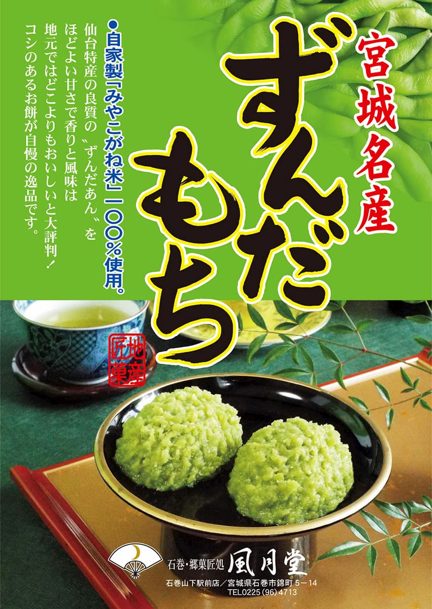 超歓迎 新型コロナ被害支援 宮城県名産ずんだ餅セット 宮城県石巻市w 人気が高い Www Lapressemagazine Fr