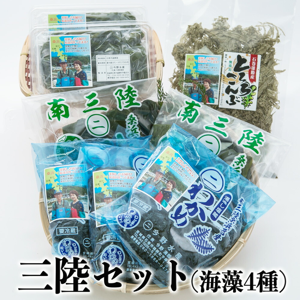 ふるさと納税 今野水産の三陸セス 海草4類 Barlo Com Br