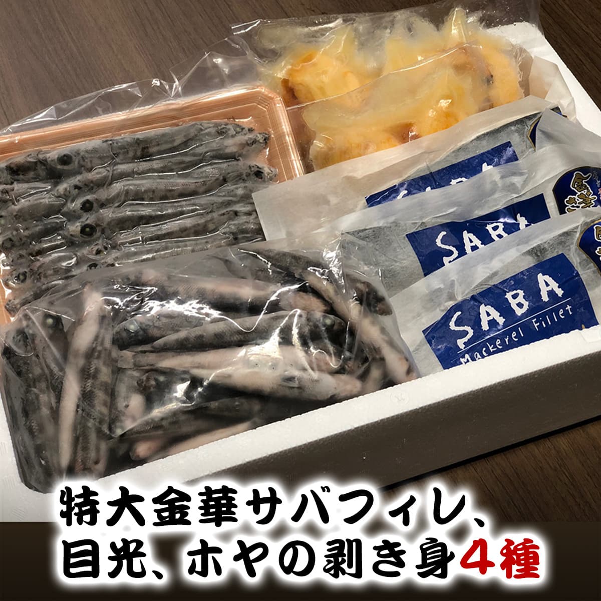 石巻港 金華物5種セット 金華さば 味噌煮 しめ鯖 本田カレイ 干物 鯖 みりん干し 漬魚