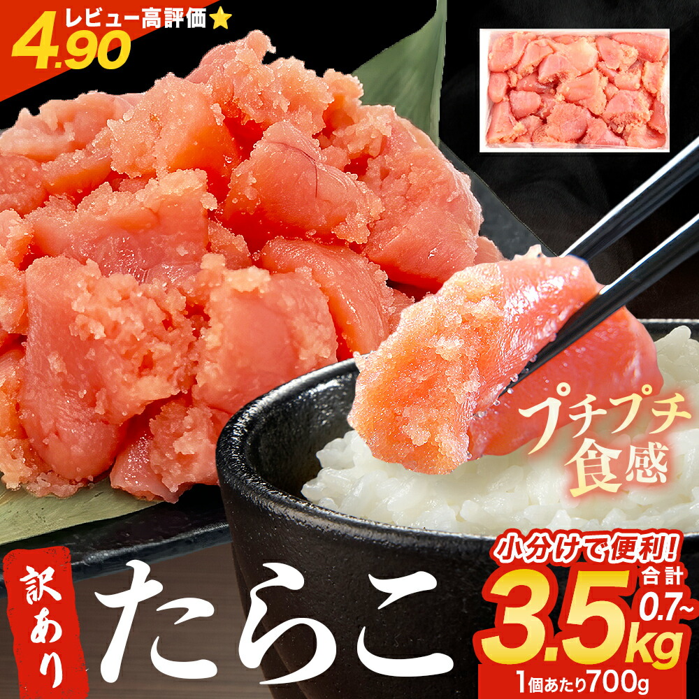 【楽天市場】【ふるさと納税】《内容量が選べる》訳あり たらこ 700g から 3500g (700g×1-5) 魚卵 海鮮 冷凍 ひと口サイズ 薄皮 プチプチ ご飯のお供 訳アリ 切り子 焼きたらこにも 一口カット 切子 小分け 鱈子 タラコ セット 切れ子 わけあり 宮城県 石巻市 宮城 石巻 14日以内:宮城県石巻市