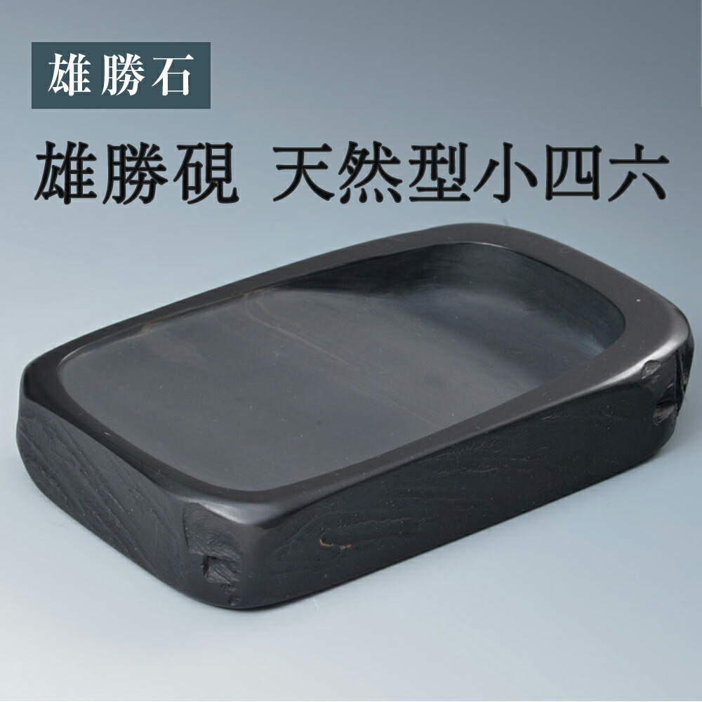 楽天市場】【ふるさと納税】吉田陶芸 プチ硯セット 富士山の硯