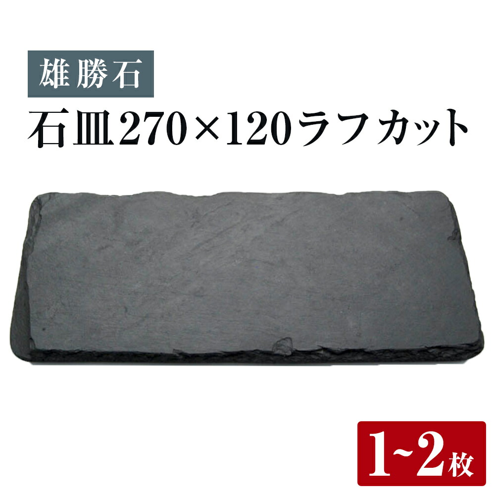 楽天市場】【ふるさと納税】【受注生産】会津磐梯石皿 長角皿