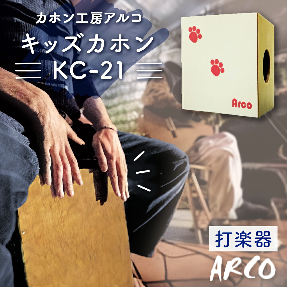 ARCO カホン サウンドホール付き 20240809143928.jpg