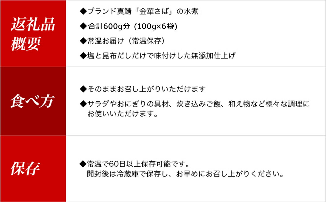 最大75%OFFクーポン 宮城県産 金華さば水煮 100g×6パック レトルトパウチ 缶詰じゃない 常温保存 qdtek.vn