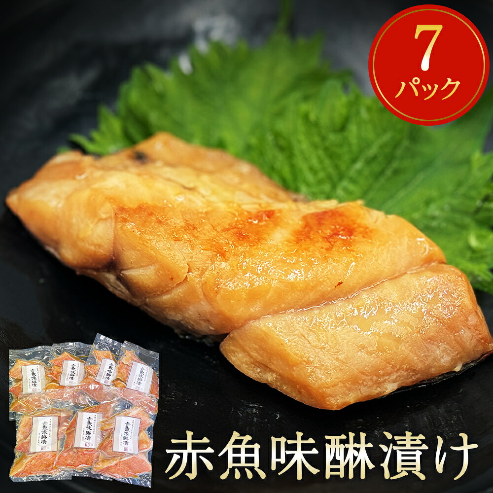 【ふるさと納税】 赤魚 味醂漬け 21切（3切×7パック）冷凍 漬魚 小分け 焼魚 焼き魚 みりん漬け 宮城県 石巻市