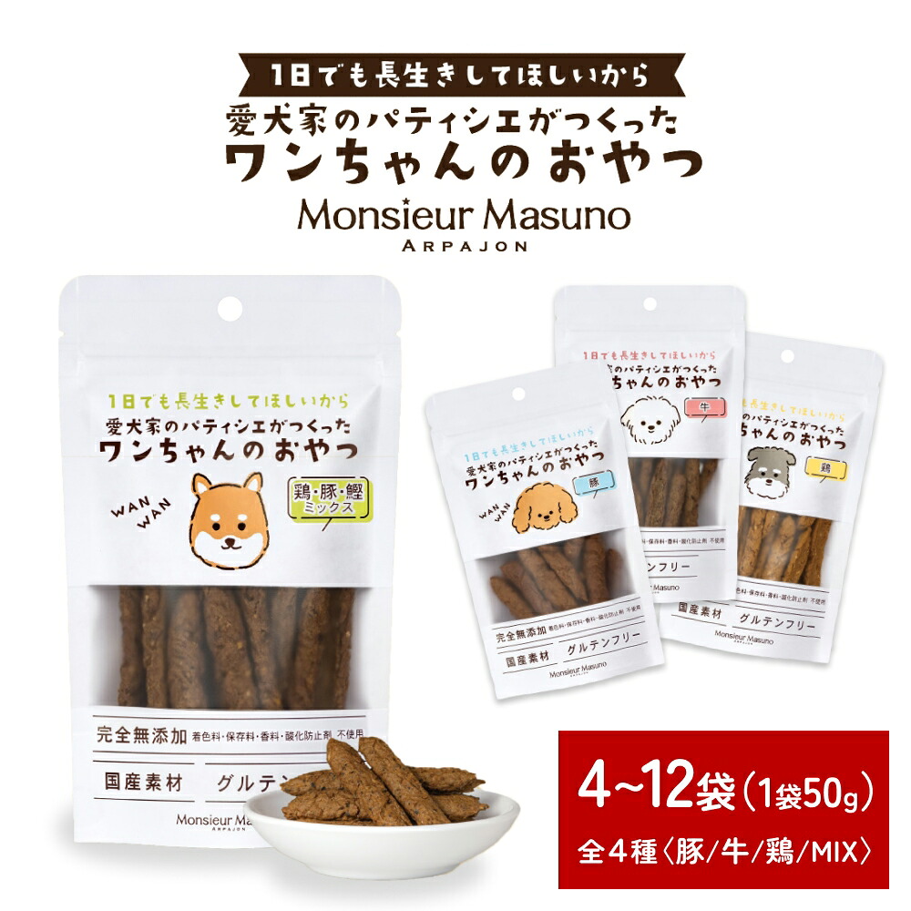 【ふるさと納税】一お父ちゃんのお兄ちゃん 【選べる 味 量目】 鶏 豚 牛 鶏豚鰹MIX 4袋 8袋 12袋 おテスト作業仕掛ける ドッグフード 犬 お兄ちゃん 無付け加える グルテン無償性 国産 おやつ-犬用品