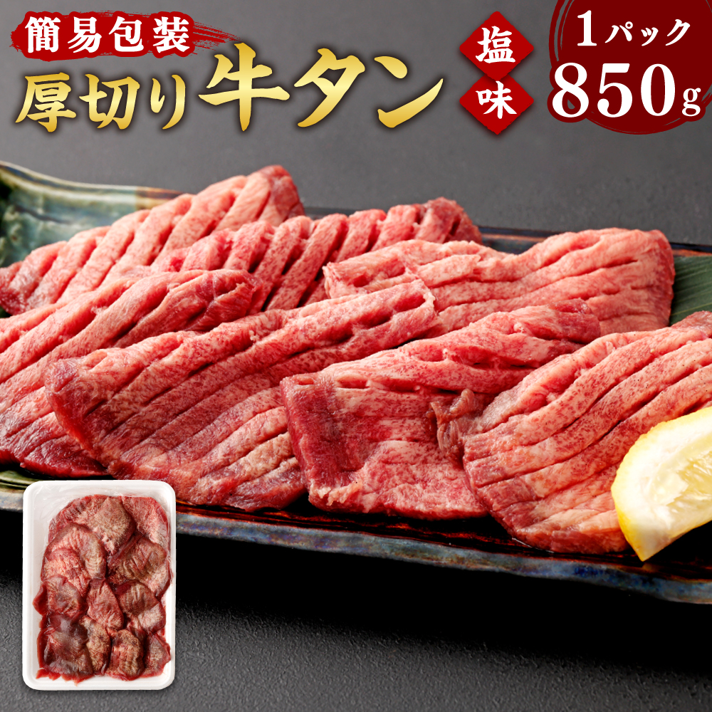 【楽天市場】【ふるさと納税】仙台名物 肉厚 牛タン 焼き肉用 (塩味