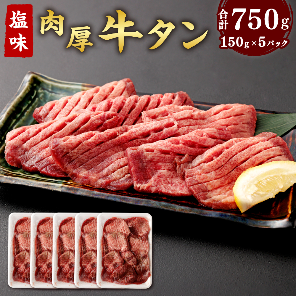 楽天市場】【ふるさと納税】肉厚 牛タン 焼肉セット(塩＆味噌・小