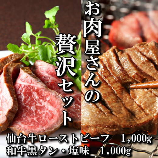 大流行中 楽天市場 ふるさと納税 仙台牛ローストビーフ 和牛黒タン焼き肉用 塩味 贅沢セット３ 043 0133 宮城県塩竈市 期間限定特価 Lexusoman Com