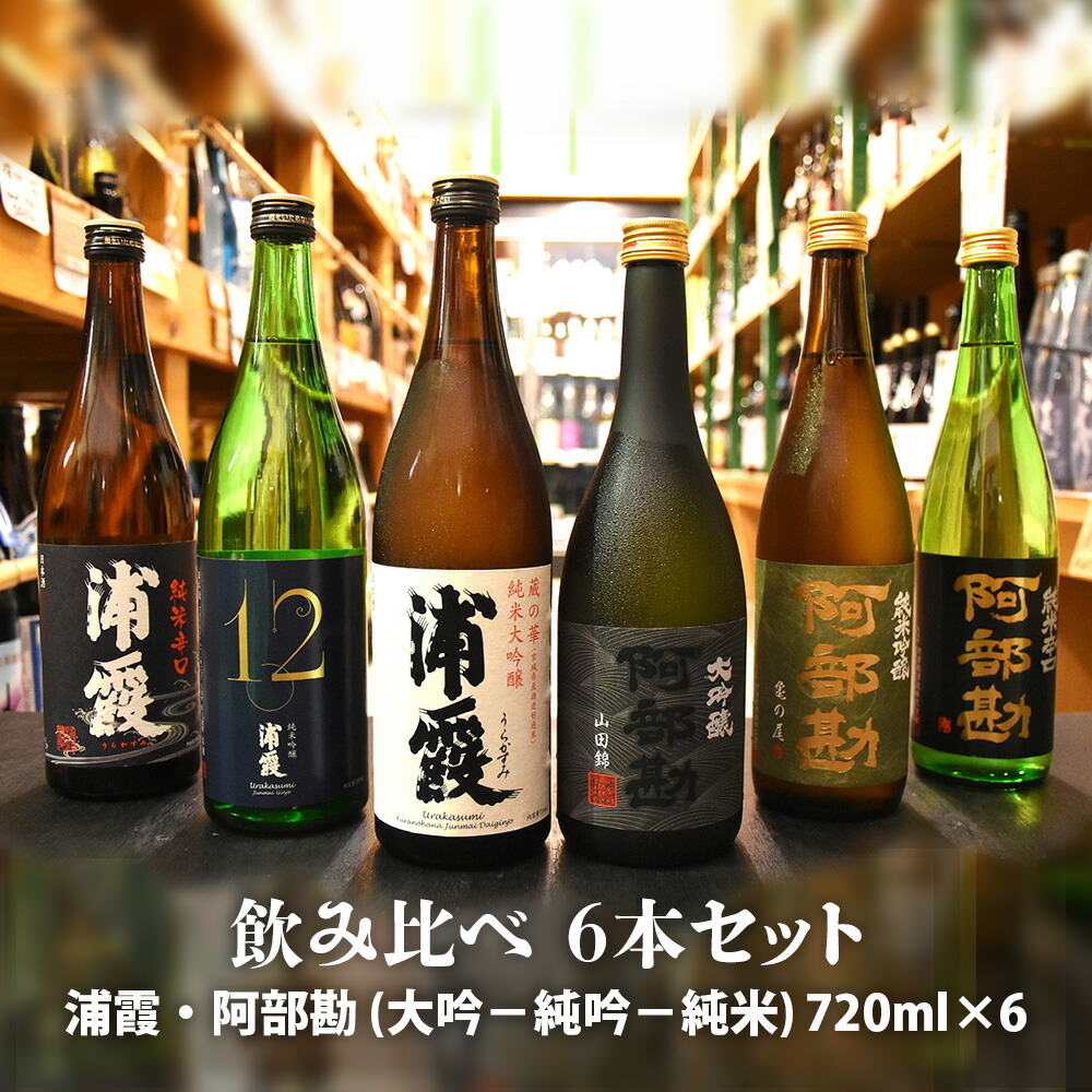 よ*ん様 定価合計17000円以上！ プレミア含む日本酒セット 720ml 6本 純米大吟醸 銘醸蔵元 飲み比べ 日本酒 6本セット 300ml×6本 清酒