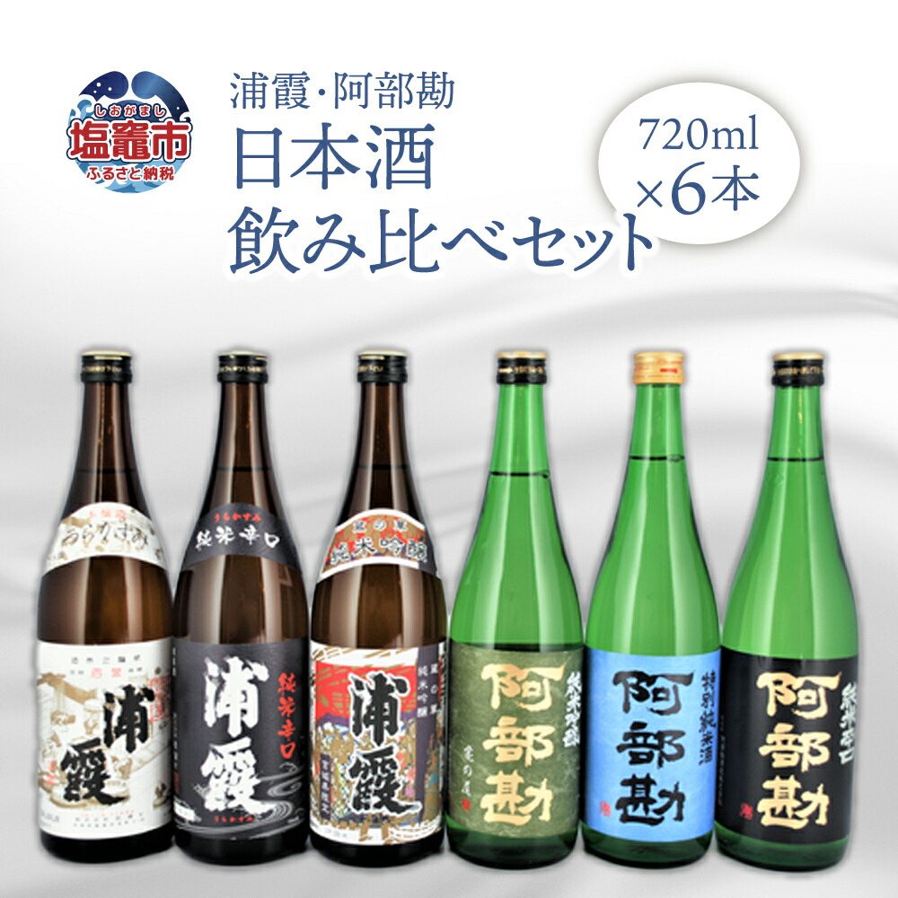 楽天市場】【ふるさと納税】 飲み比べ 4種 浦霞 大吟醸