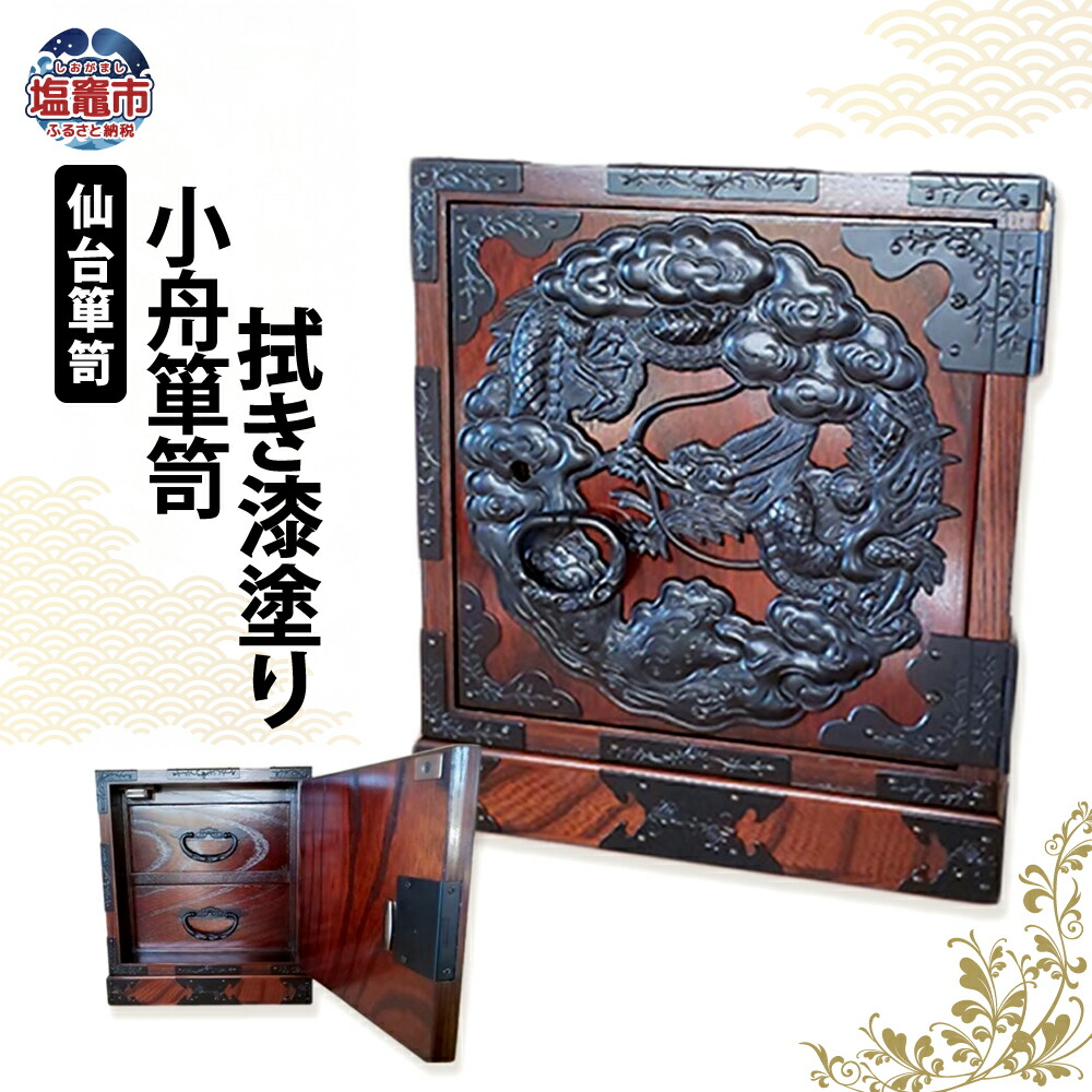 楽天市場】【ふるさと納税】 仙台箪笥 〈 二つ引き小箪笥