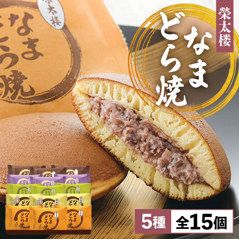 生どら