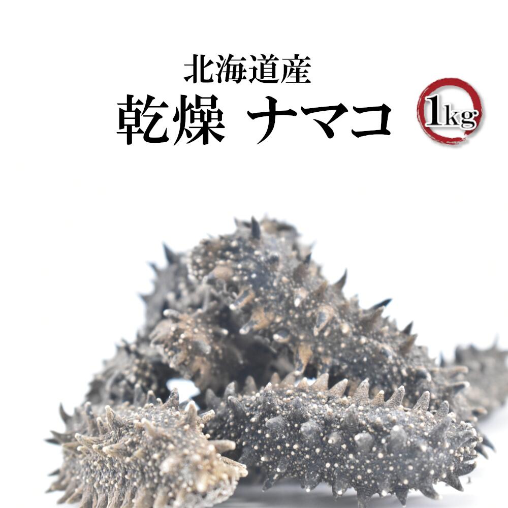 楽天市場】【ふるさと納税】戻しナマコ 1000g / 1kg ｜ プルプル