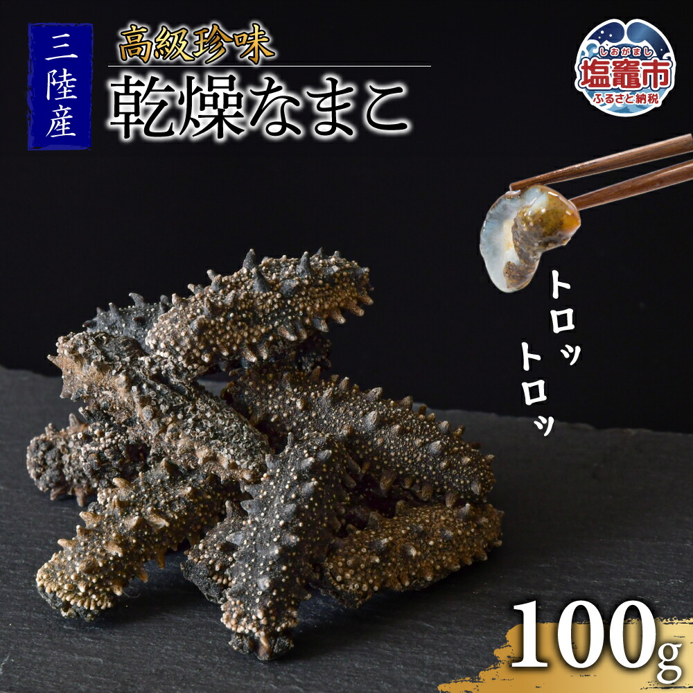 楽天市場】【ふるさと納税】戻しナマコ 1000g / 1kg ｜ プルプル