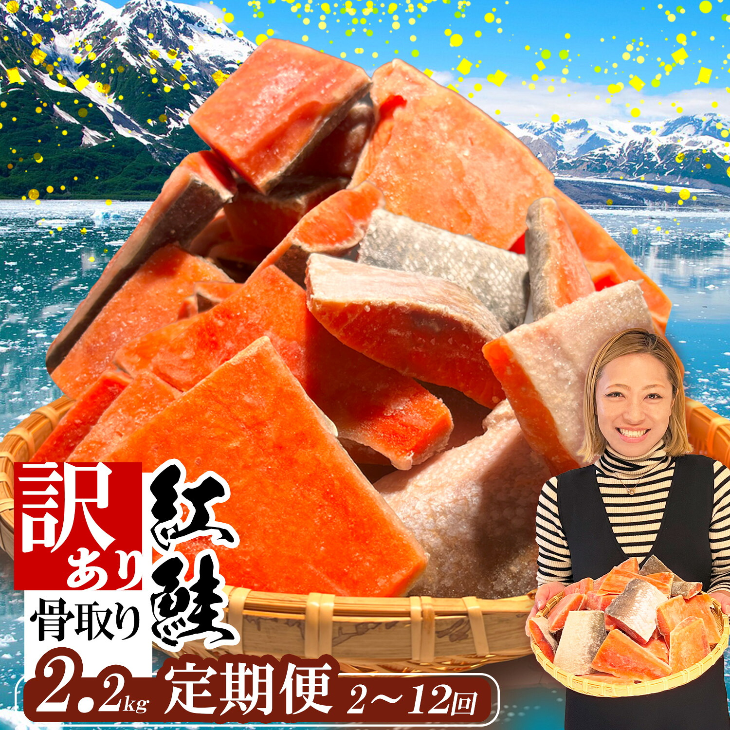 【ふるさと納税】 定期便 選べる回数 (2.2kg &times; 3回 ～12回) 訳あり 鮭 紅鮭 天然紅鮭 骨なし 切り落とし 冷凍 わけあり 規格外 不揃い 骨取り 魚介類 訳あり品 水産加工品 サケ シャケ サーモン 海鮮 おかず おススメ 冷凍食品 SDGs応援品 塩竈市 塩釜市 ヤマコ武田商店｜宮城県塩竈市 160,000円