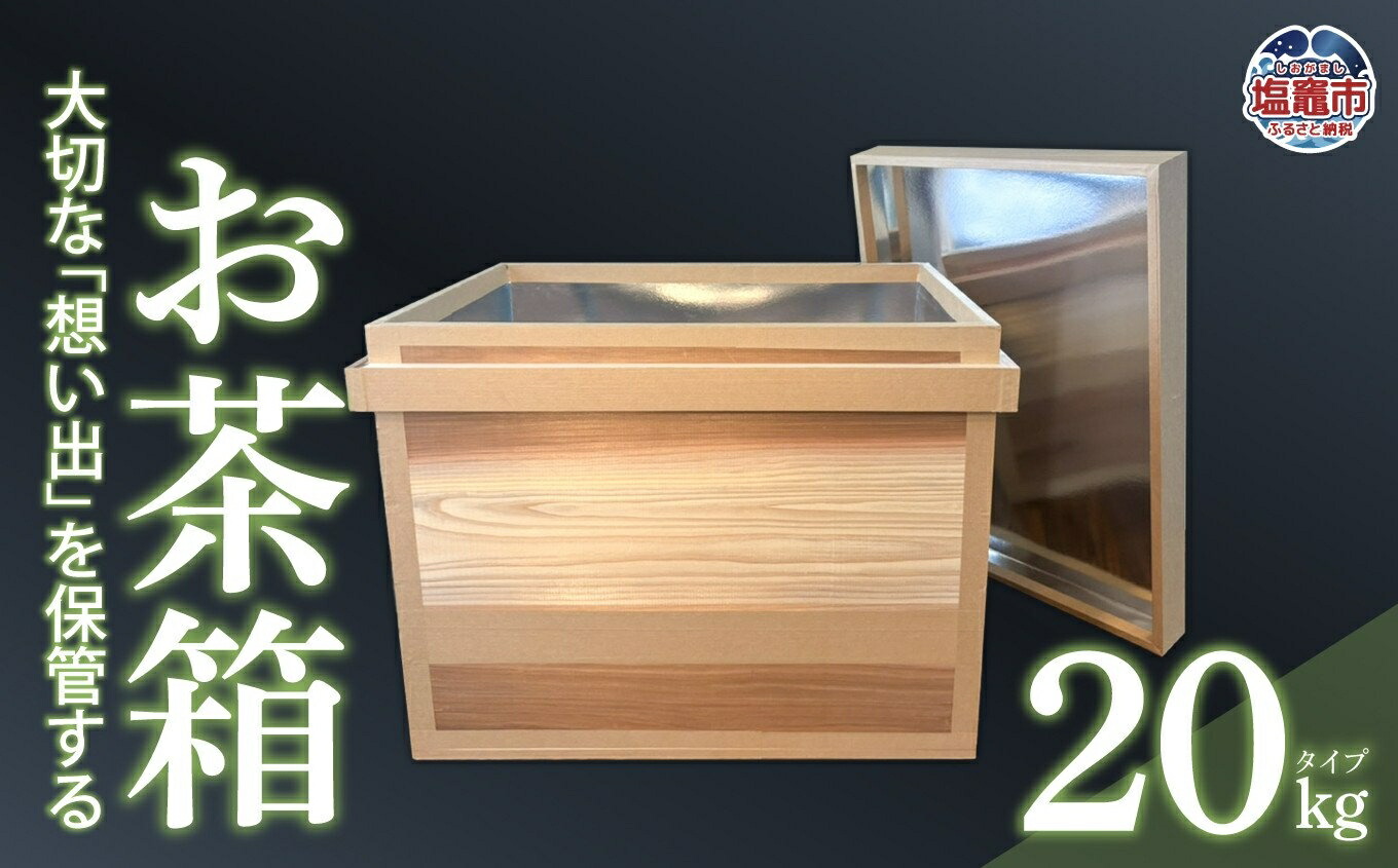 楽天市場】【中古】 茶箱 大型 木箱 木製 収納箱 狭山茶 昭和レトロ