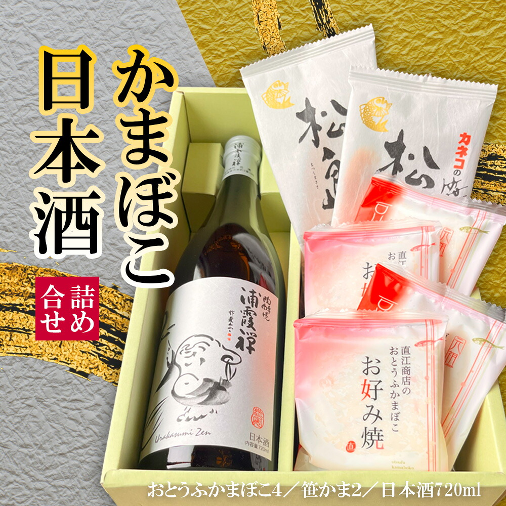 【ふるさと納税】 詰め合わせ かまぼこ 地酒 セット (A)(B) | Gaburi かまぼこ 蒲鉾 笹かまぼこ 笹かま ささかま 地酒 日本酒 純米吟醸酒 吟醸 おつまみ つまみ 肴 贈り物 おくりもの ギフト お中元 塩竈市 塩釜市 宮城県 gb00001|宮城県塩竈市