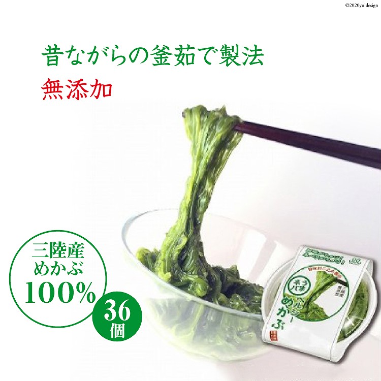 【ふるさと納税】 うまネバ ヘルシーめかぶ（100g + タレ14g）36個 [丸繁商店 宮城県 気仙沼市 20565500] 海藻 三陸 三陸産 雌株 めかぶ メカブ 無添加 タレ付き 冷蔵