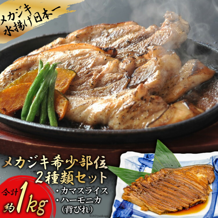 メカジキのハーモニカ メカジキのカマスライスセット カネダイ