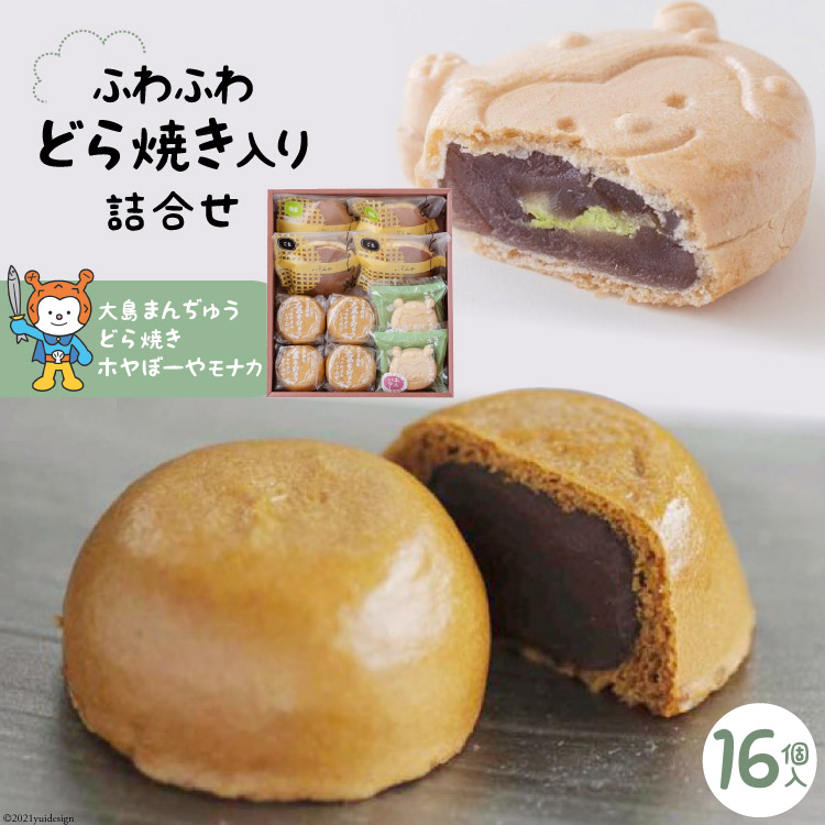 【ふるさと納税】 気仙沼【御菓子司いさみや】のふわふわどら焼き入り詰合せ(16個) [御菓子司いさみや 宮城県 気仙沼市 20563463]