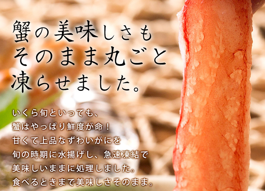 【ふるさと納税】【殻剥き不要!脚肉のみ!】生本ずわいがに棒肉ポーション25本〜30本入り(総重量約500g)<カネダイ>【宮城県気仙沼市】