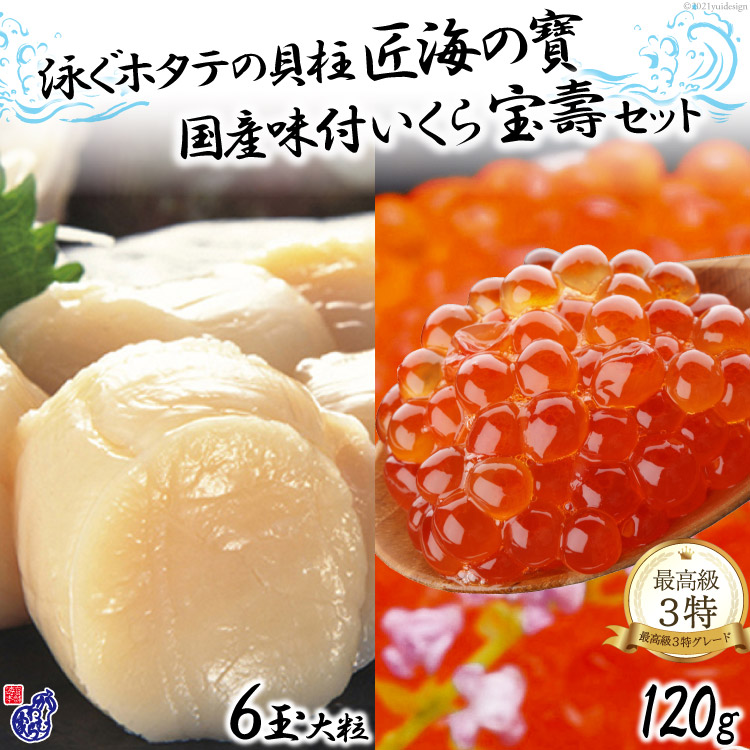 楽天市場】【ふるさと納税】最高級3特 国産 味付 いくら 宝壽 醤油漬 120g / 加和喜フーズ / 宮城県 気仙沼市(イクラ 海鮮 魚介類 醤油 ふるさと納税  ふるさとのうぜい ふるさと） : 宮城県気仙沼市