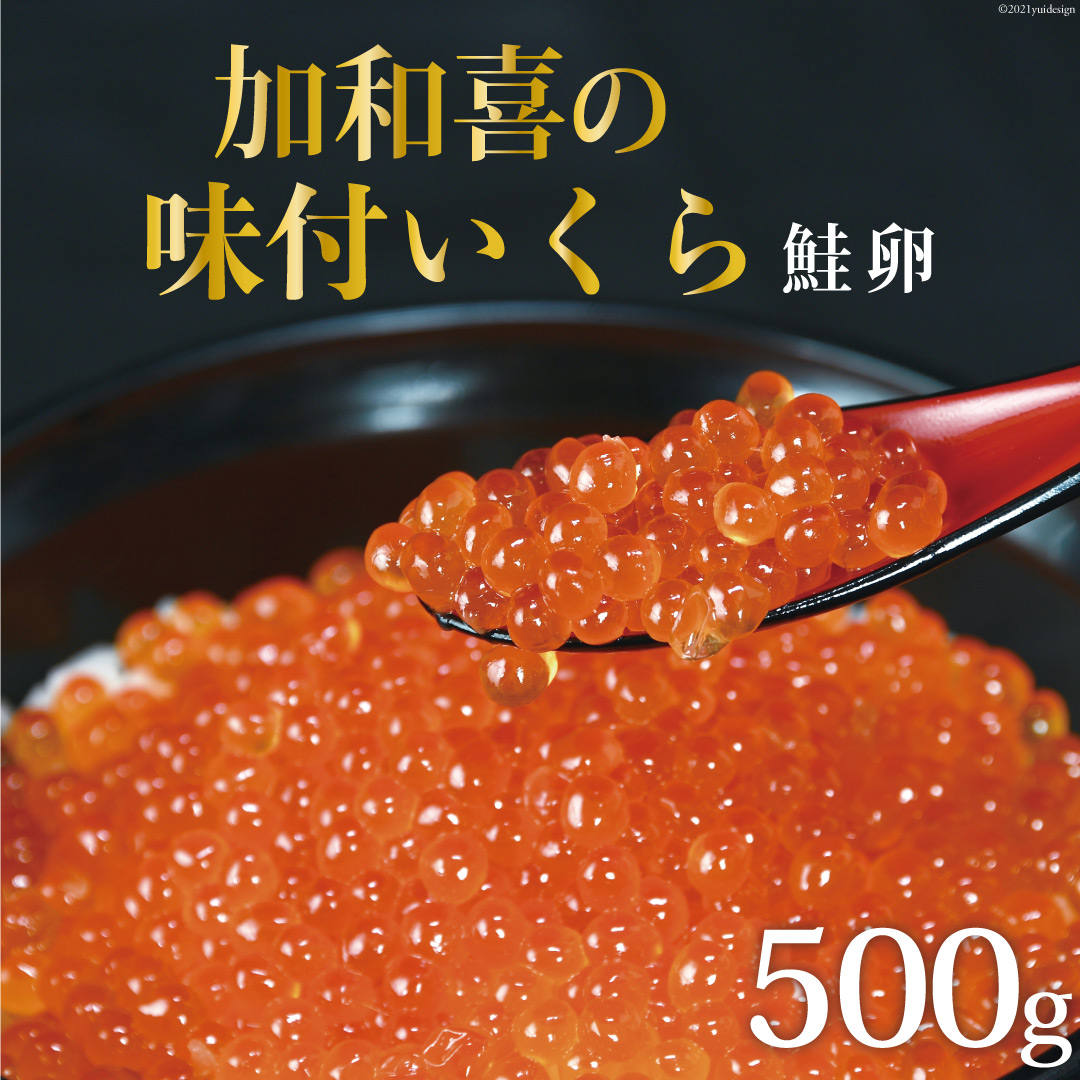 味付いくら 鮭卵 醤油漬 醤油 海鮮 ふるさと 魚介類 イクラ ふるさとのう